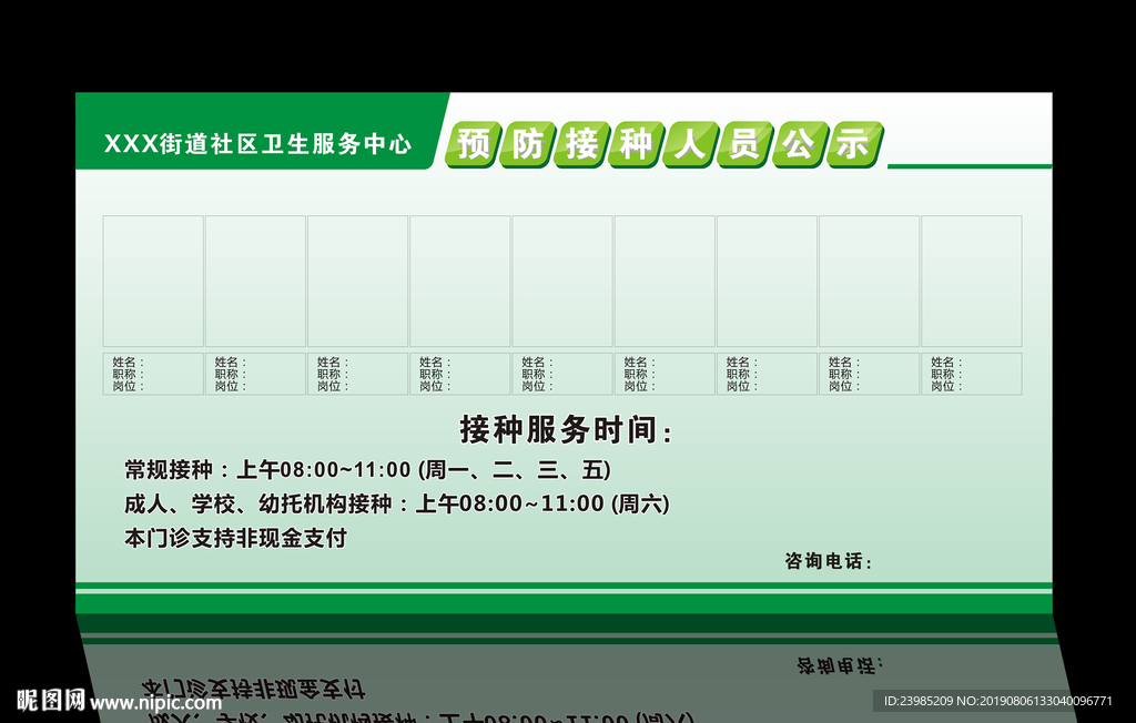 预防接种人员公示