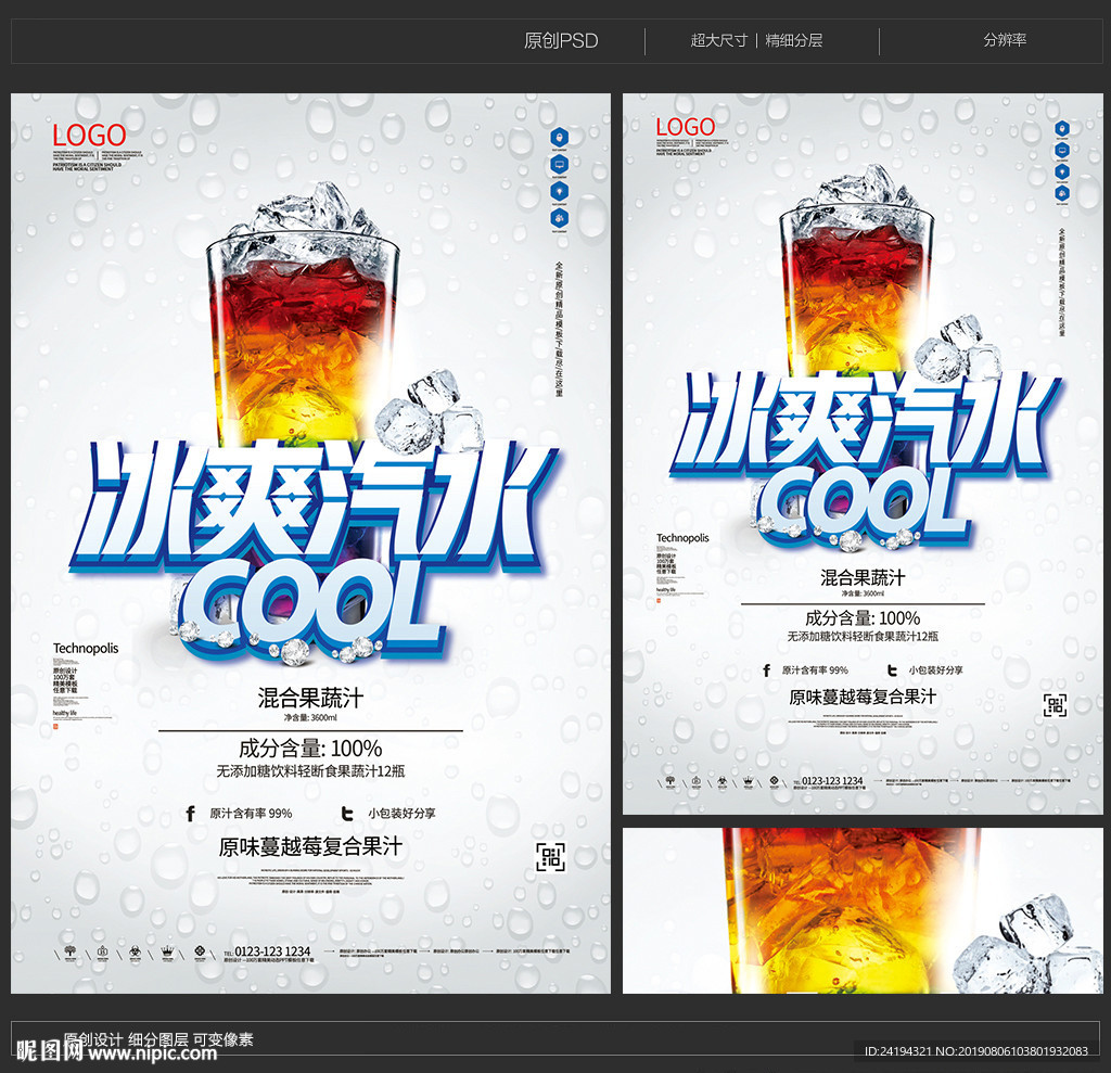 冰爽汽水