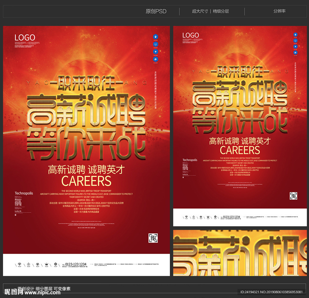 高薪诚聘等你来战