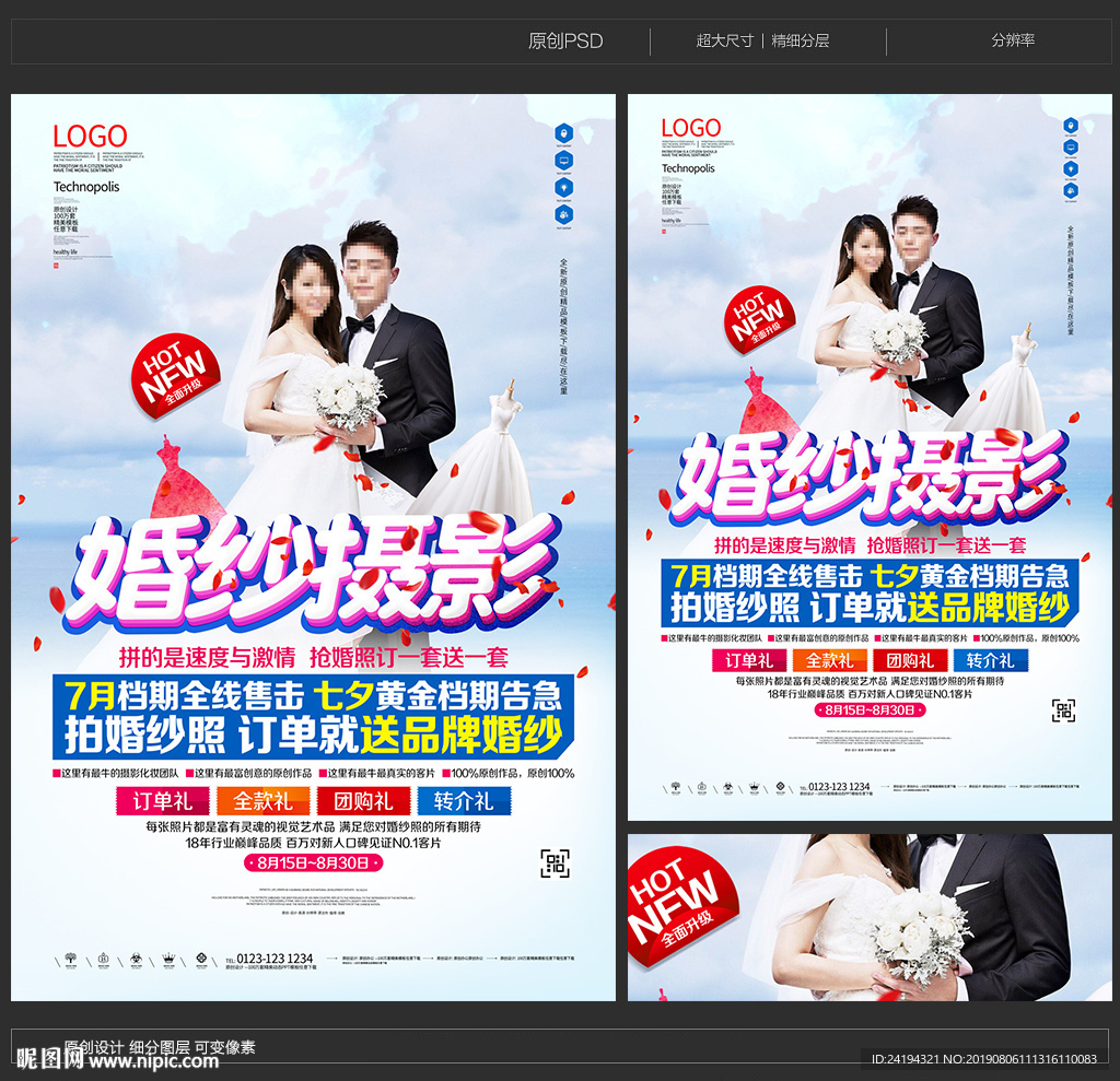 婚纱摄影