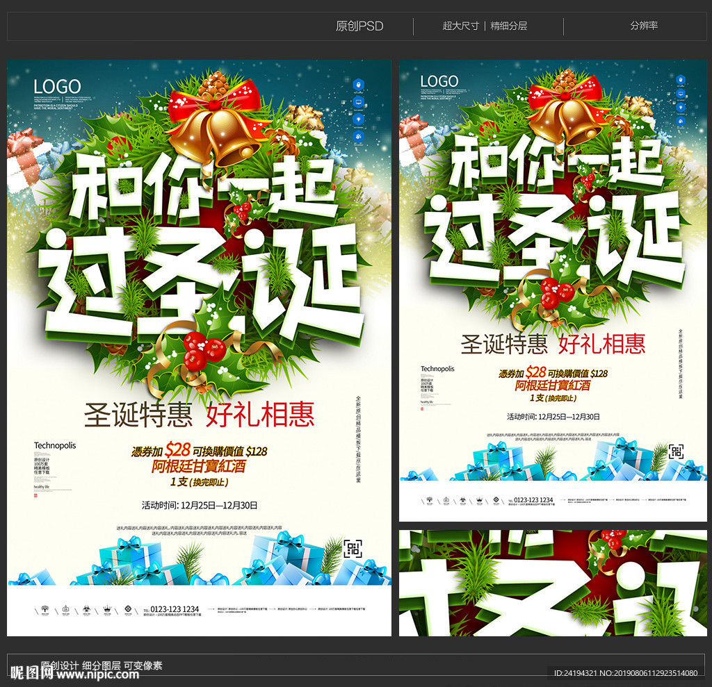 和你一起过圣诞