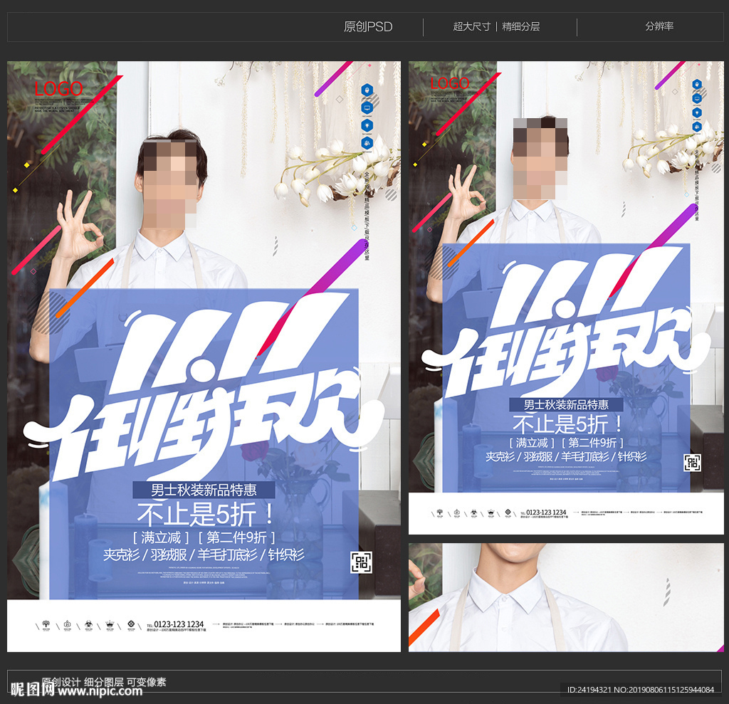 双十一狂欢男装
