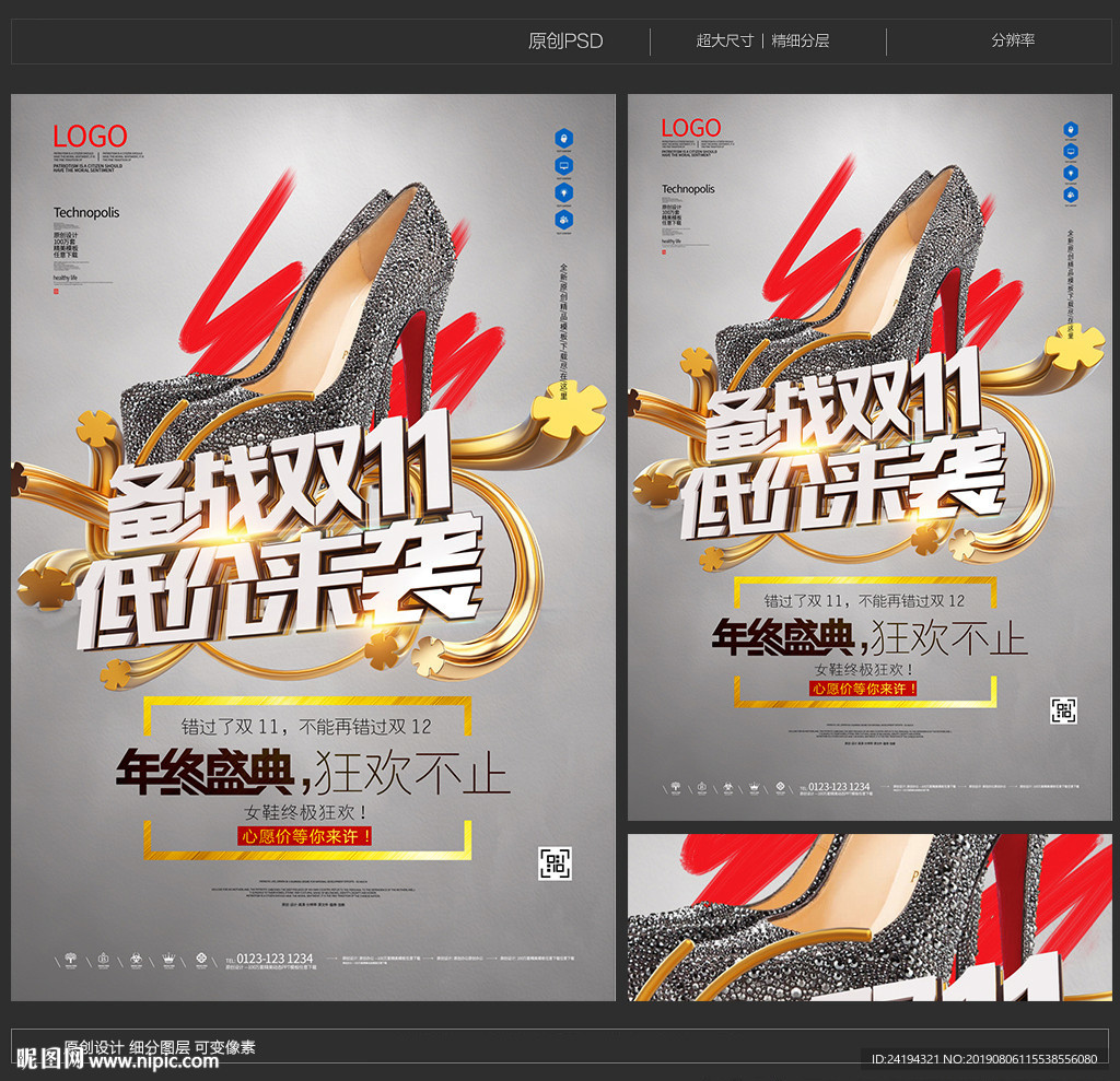 双十一狂欢女鞋配饰