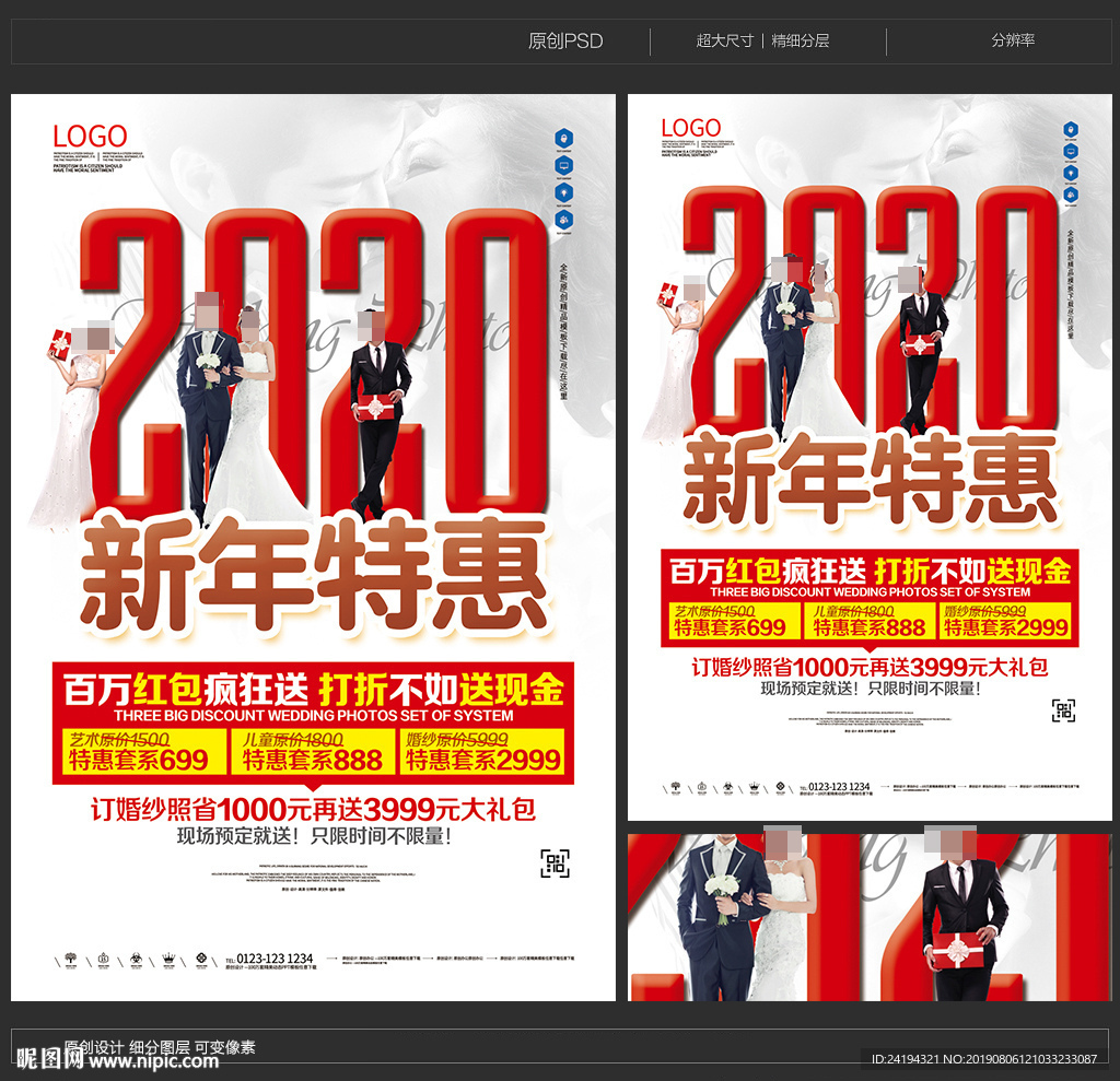 2020新年特惠