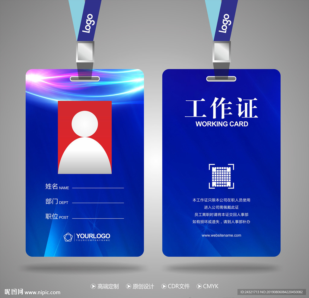 工作证