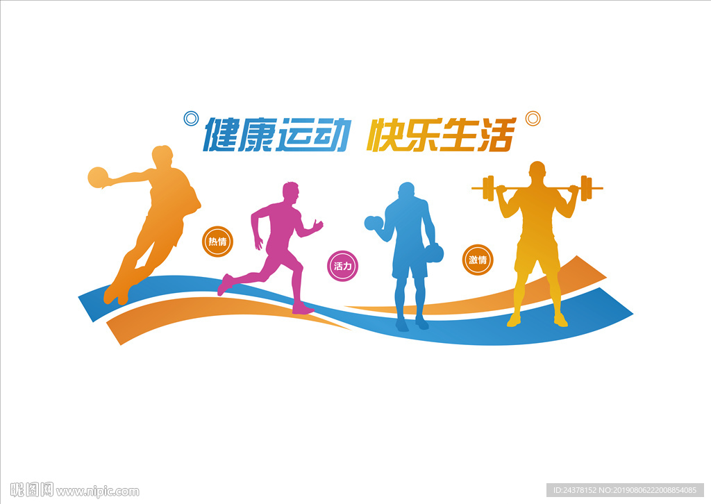 健康运动 快乐生活 文化墙