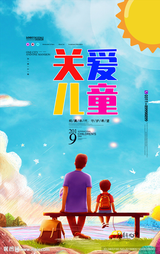 关爱儿童