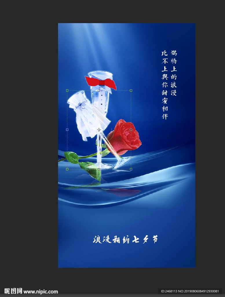 浪漫七夕节
