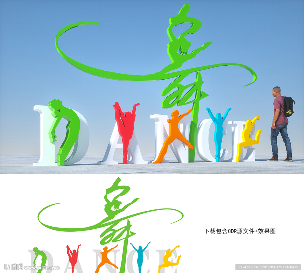 舞蹈雕塑
