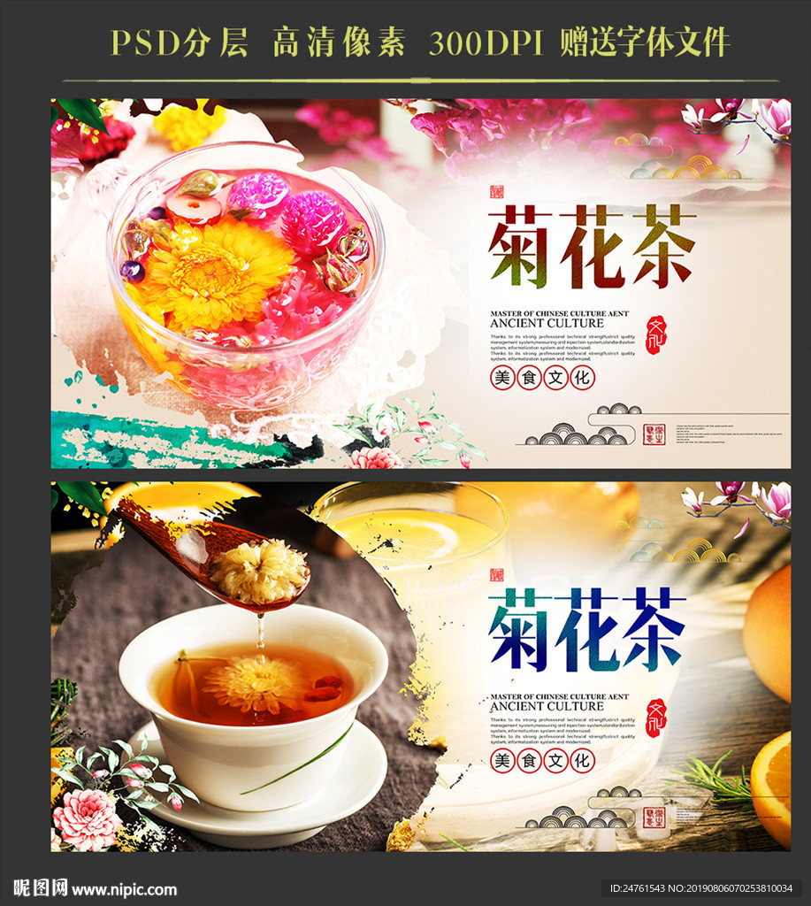 菊花茶