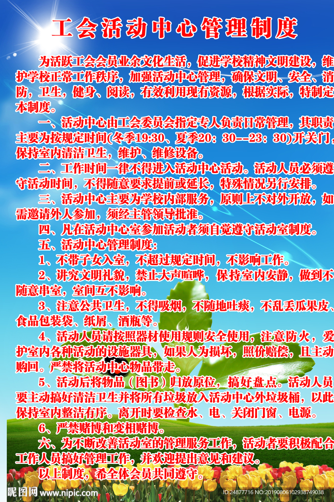 职工之家 工会 制度 PSD