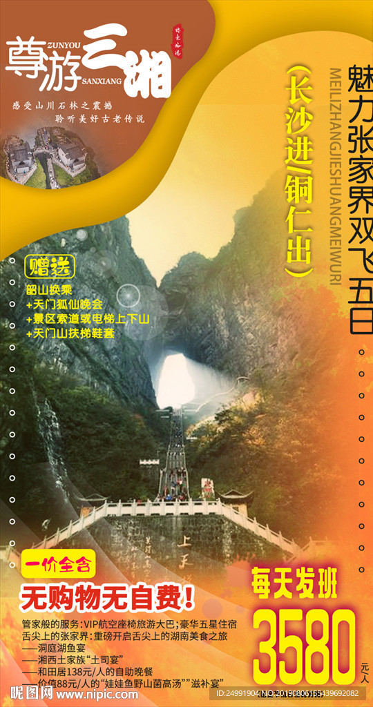 湖南长沙张家界天门洞美食旅游