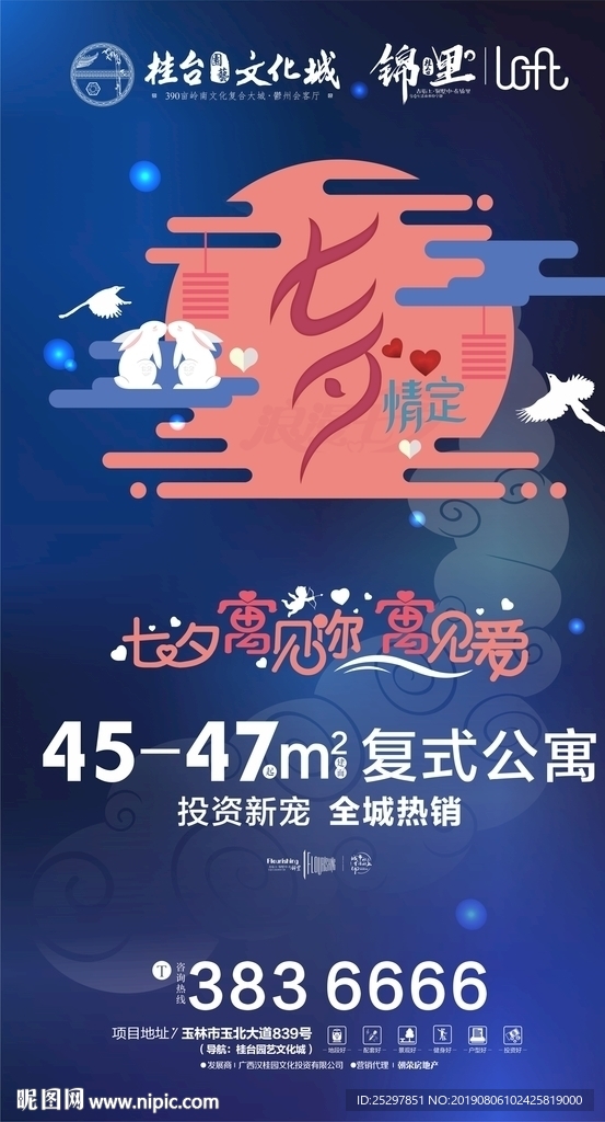 七夕广告
