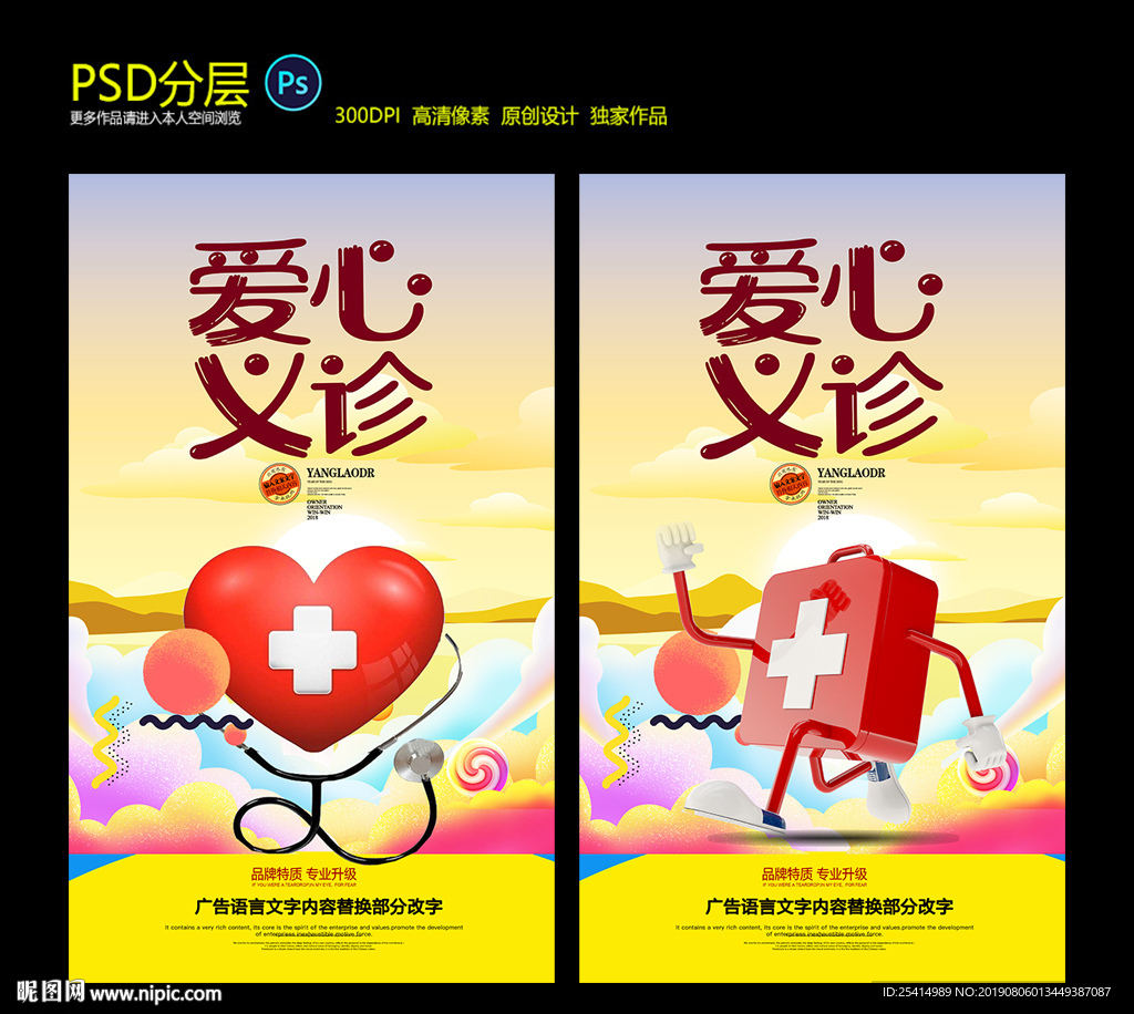 爱心义诊海报设计