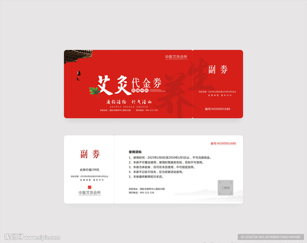 艾灸体验券