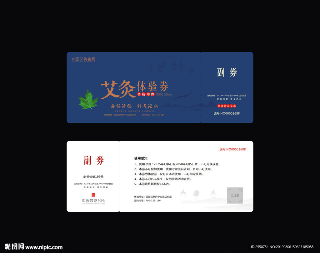 艾灸体验券