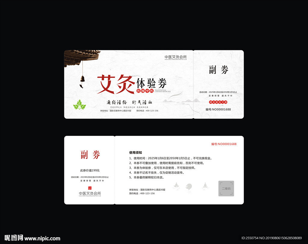 艾灸体验券