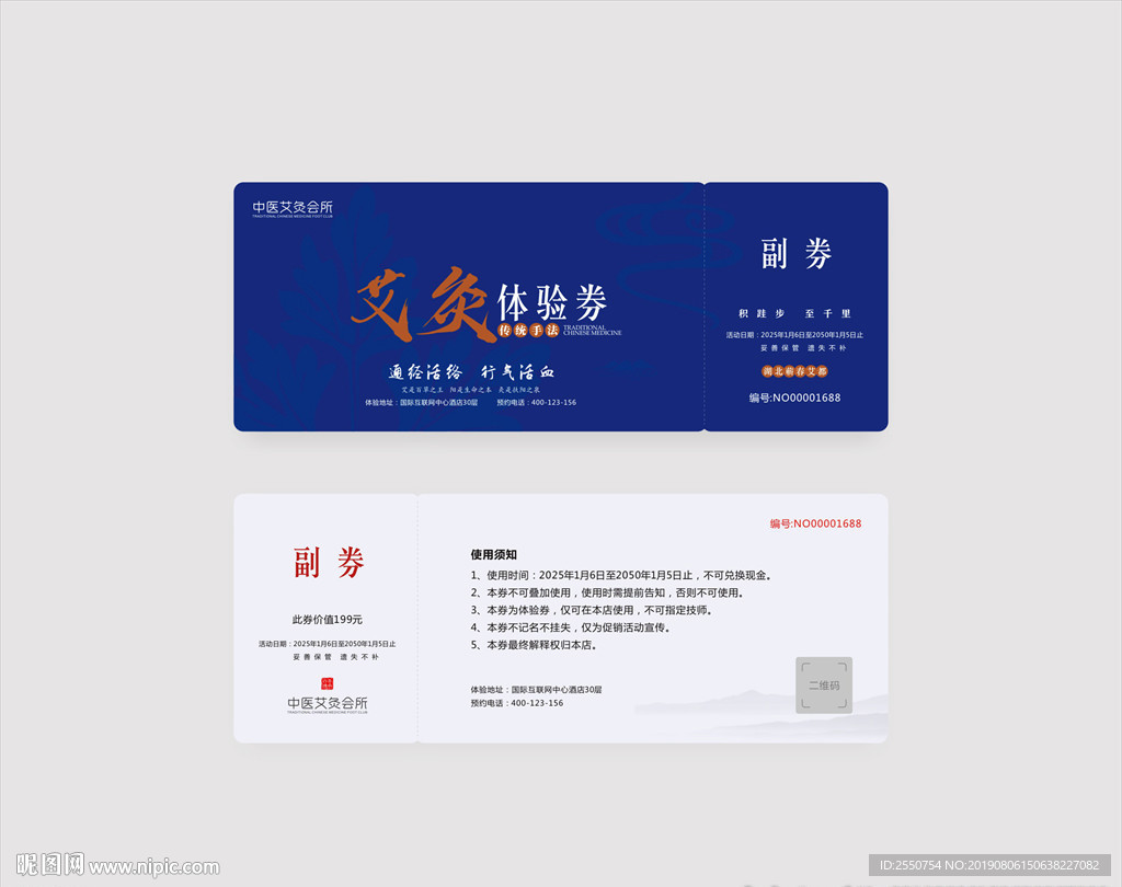 艾灸代金券