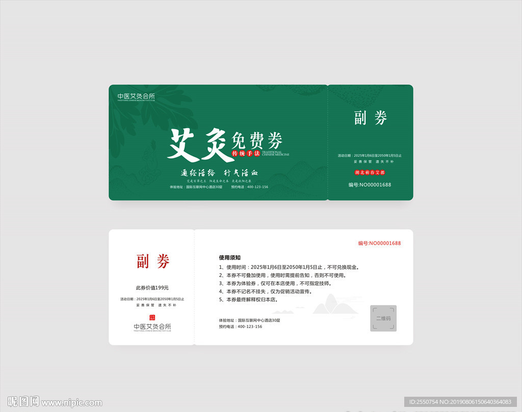 艾灸体验券
