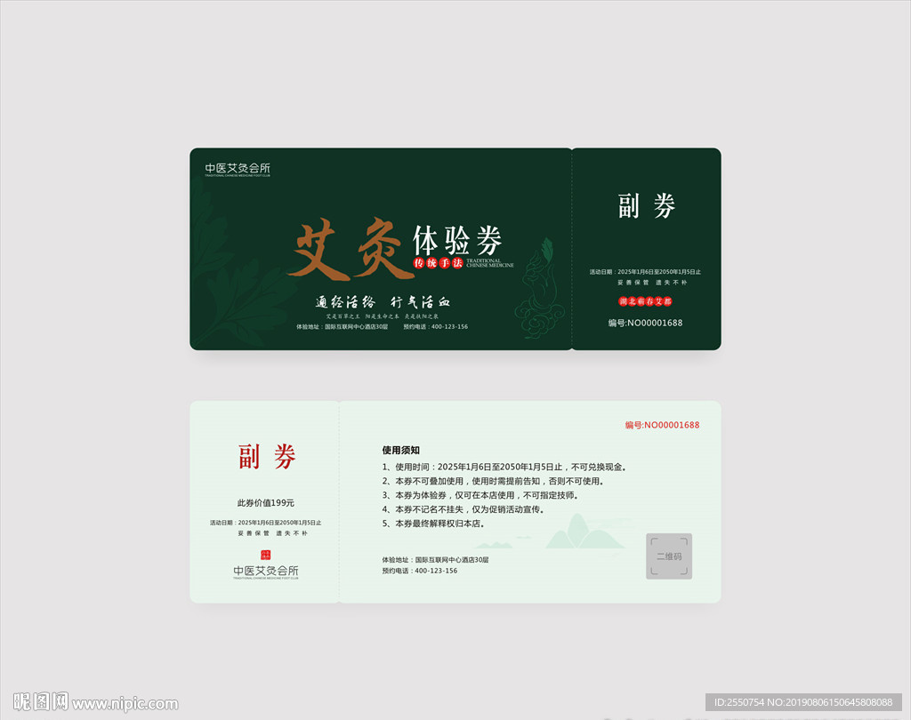 艾灸体验券