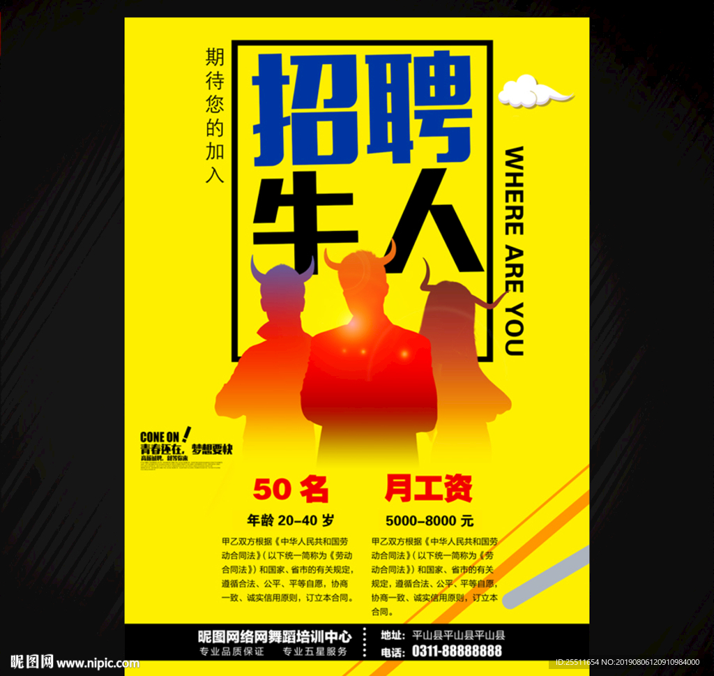 招聘