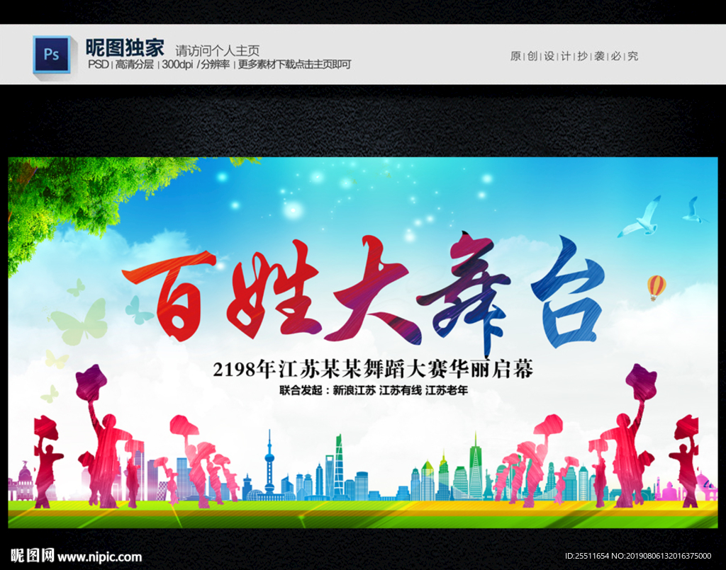 百姓大舞台