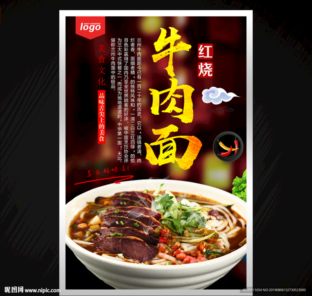 牛肉面