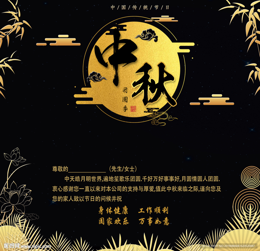 黑金中秋节贺卡
