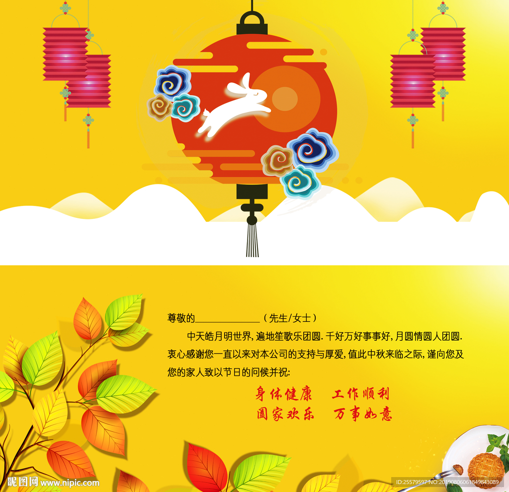 黄色新颖中秋节贺卡