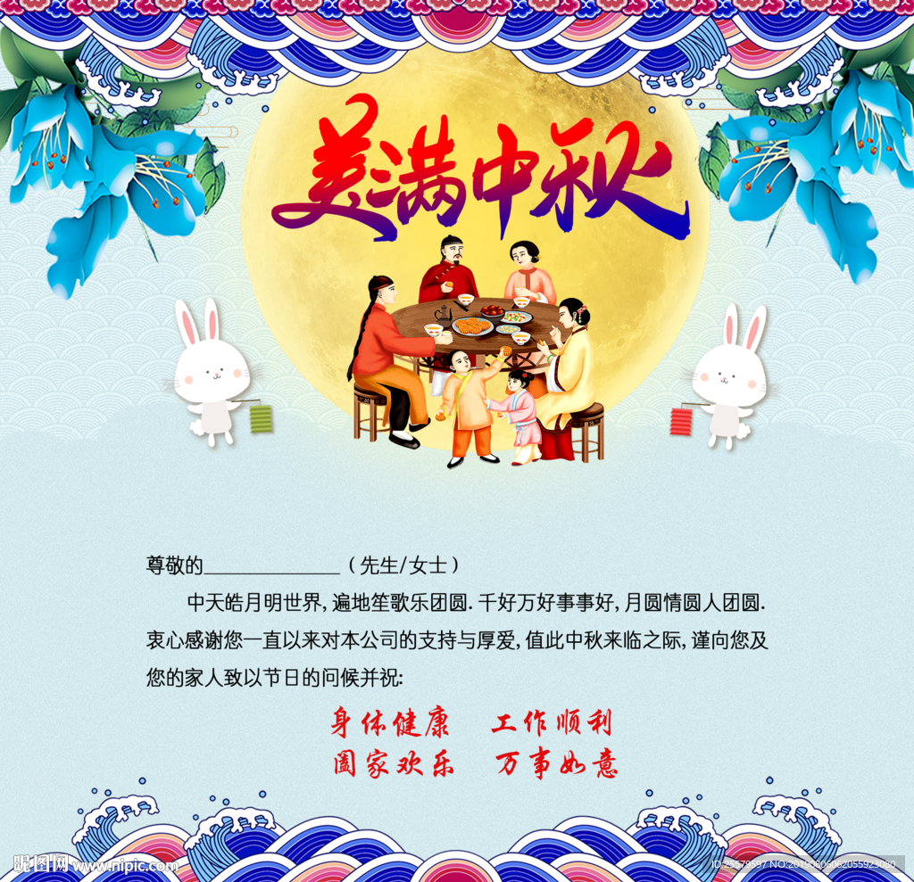 中秋节贺卡 蓝色中国风贺卡