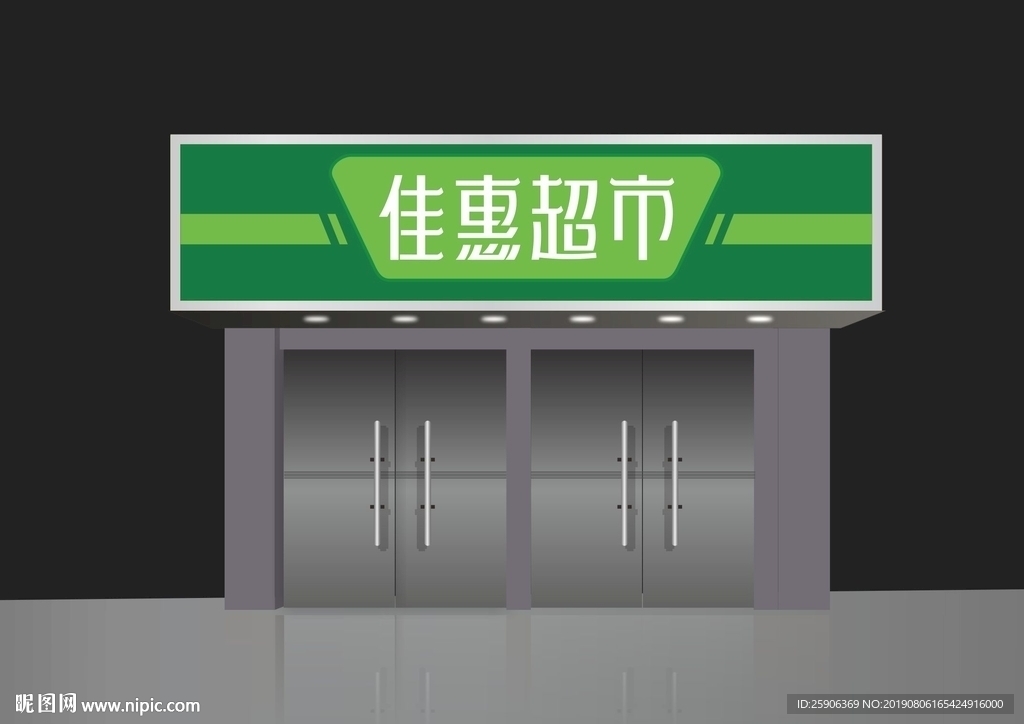 超市门头效果图
