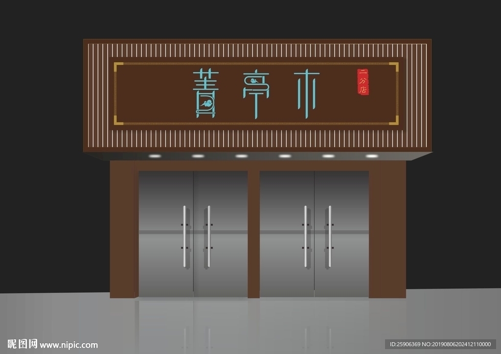 茶叶门头效果图