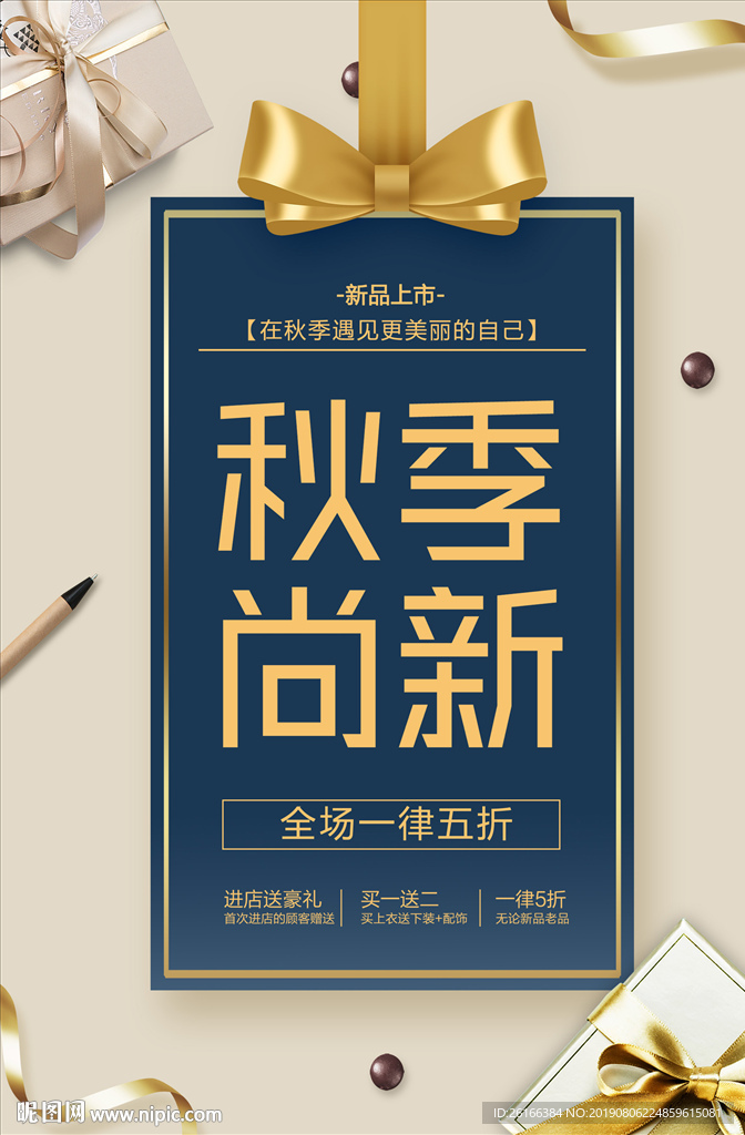 秋季上新