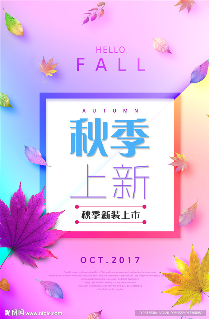 秋季上新