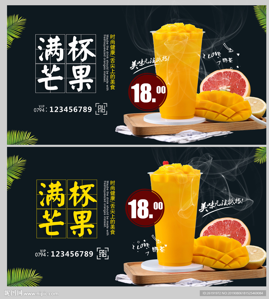 满杯芒果