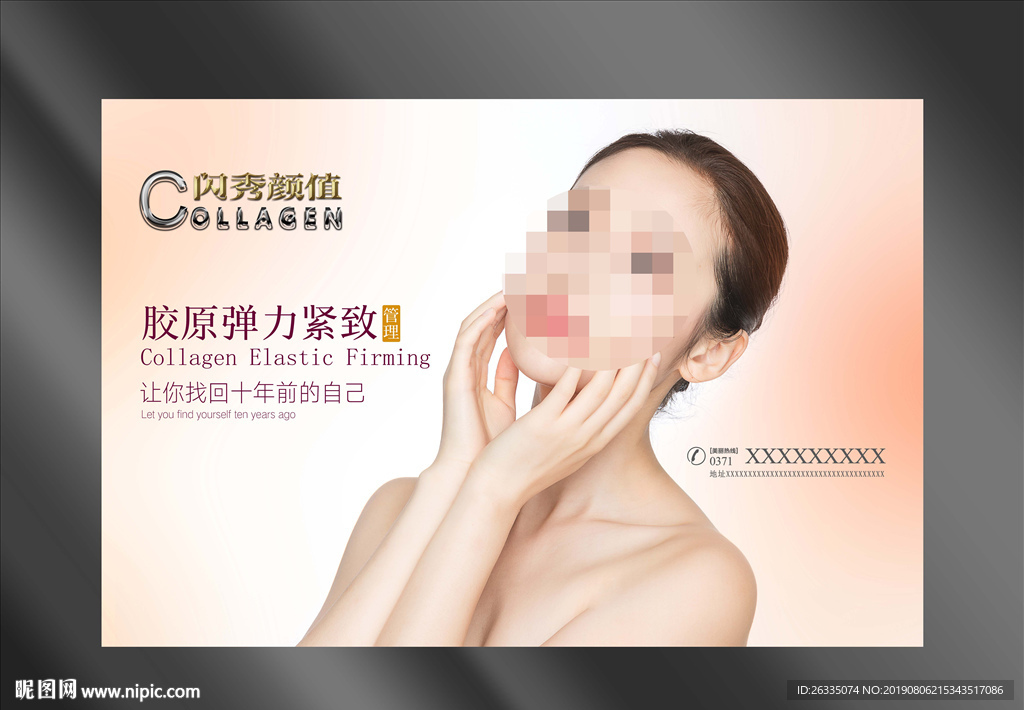 美容海报