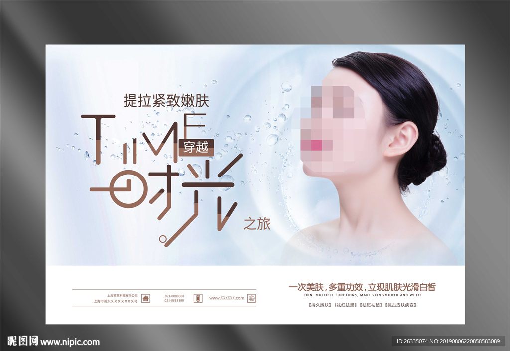 美容海报