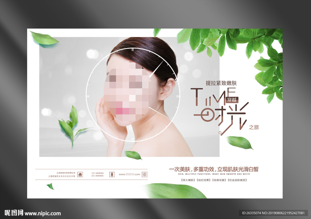 美容海报