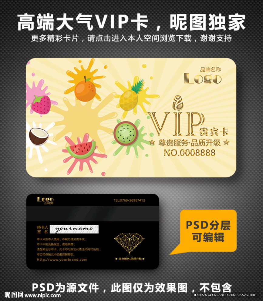 果汁店VIP卡