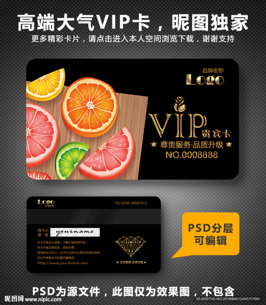 果汁店VIP卡