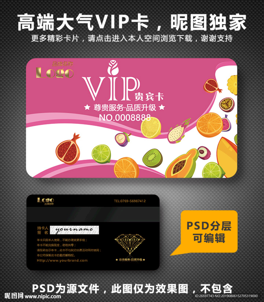 果汁店VIP卡