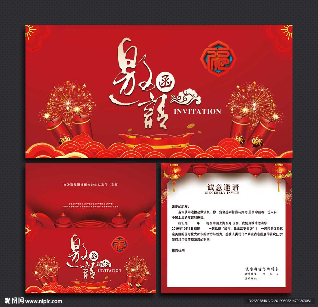 邀请函