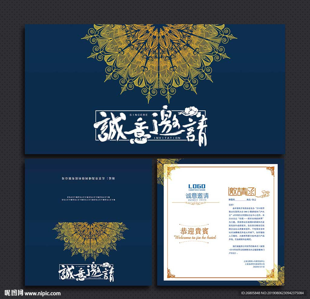 商务邀请函