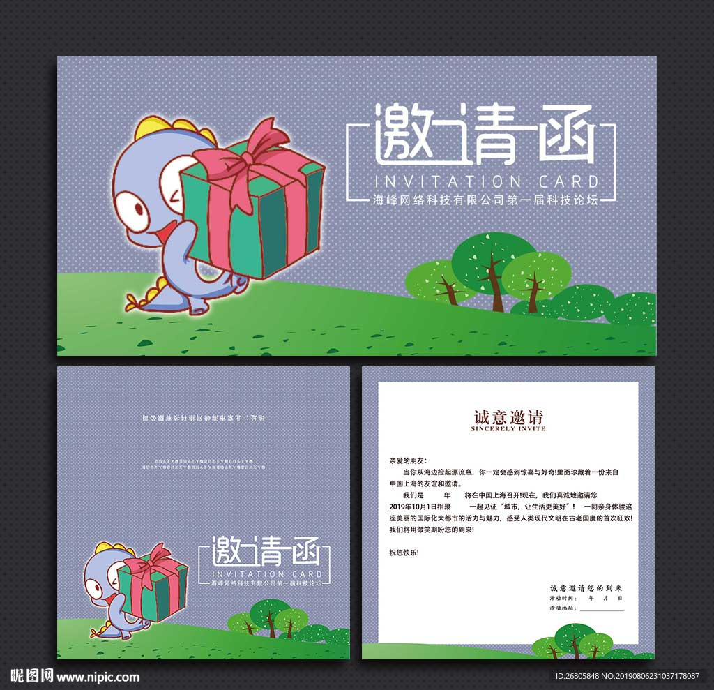 卡通邀请函