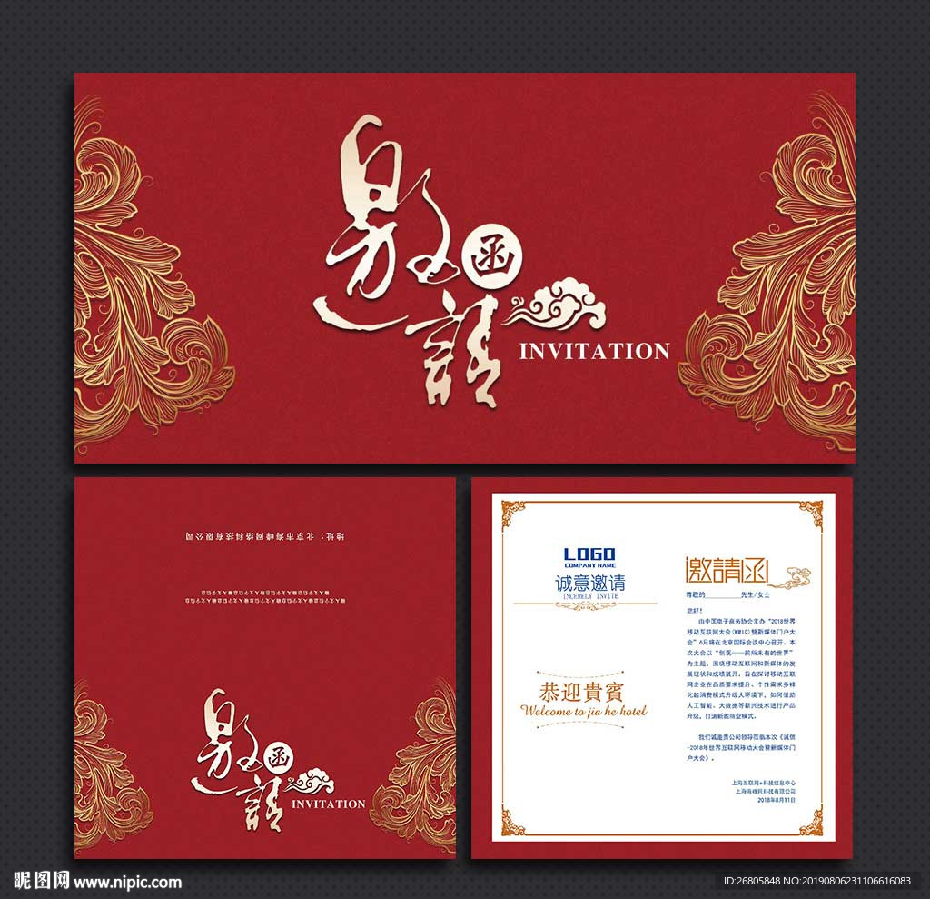 邀请函