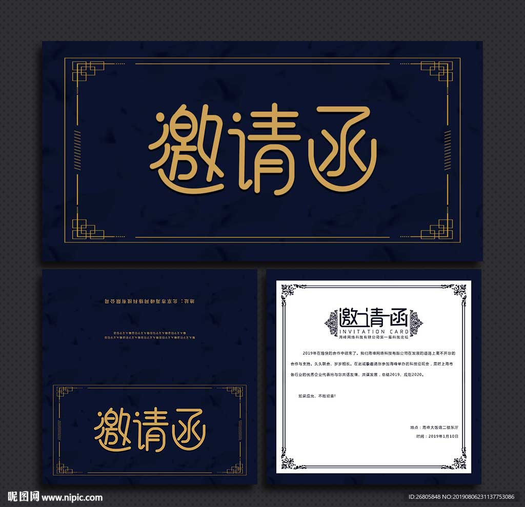 邀请函