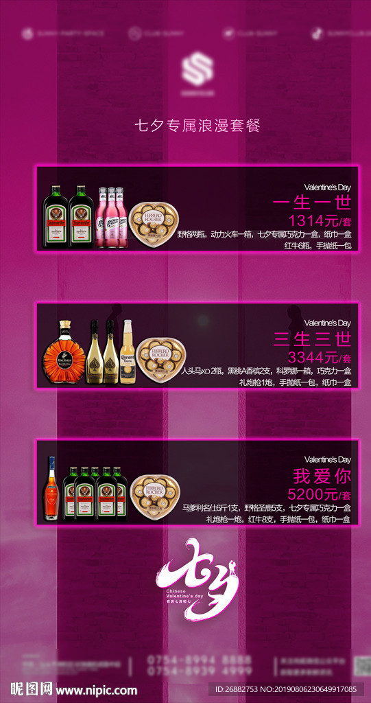 酒吧夜店酒水套餐