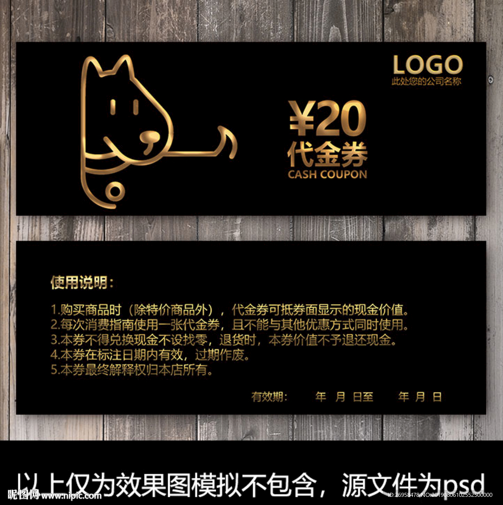 宠物店代金券