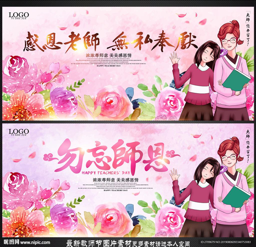 教师节