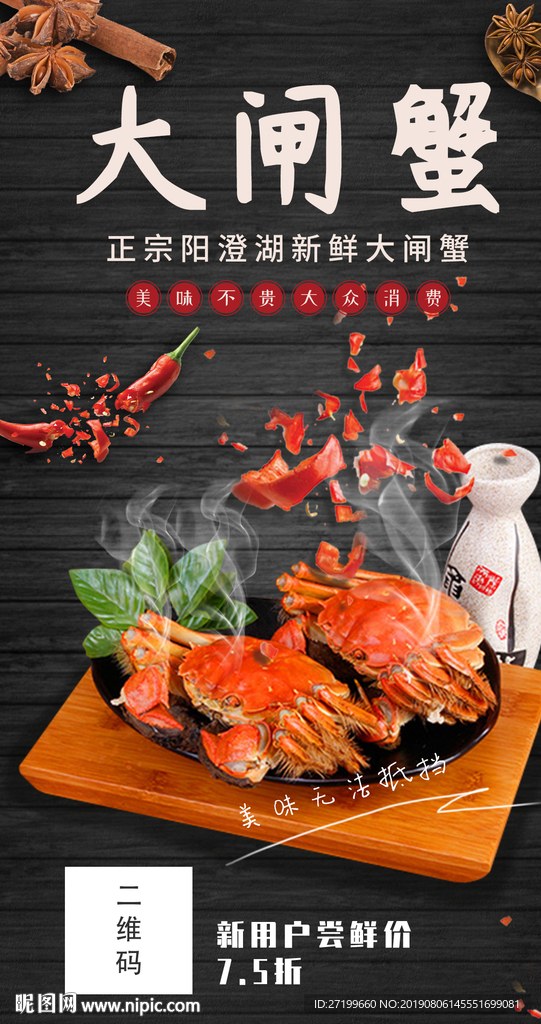 大闸蟹
